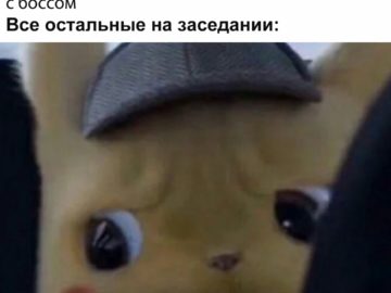 Встревоженный детектив Пикачу мемы