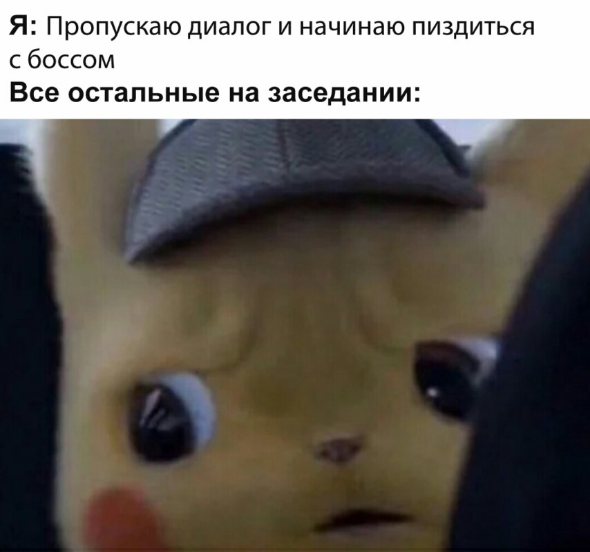 Встревоженный детектив Пикачу мемы
