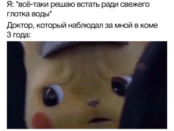 Встревоженный детектив Пикачу мемы
