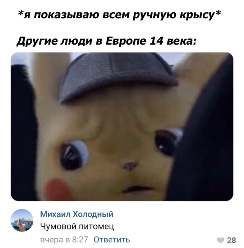 Встревоженный детектив Пикачу мемы