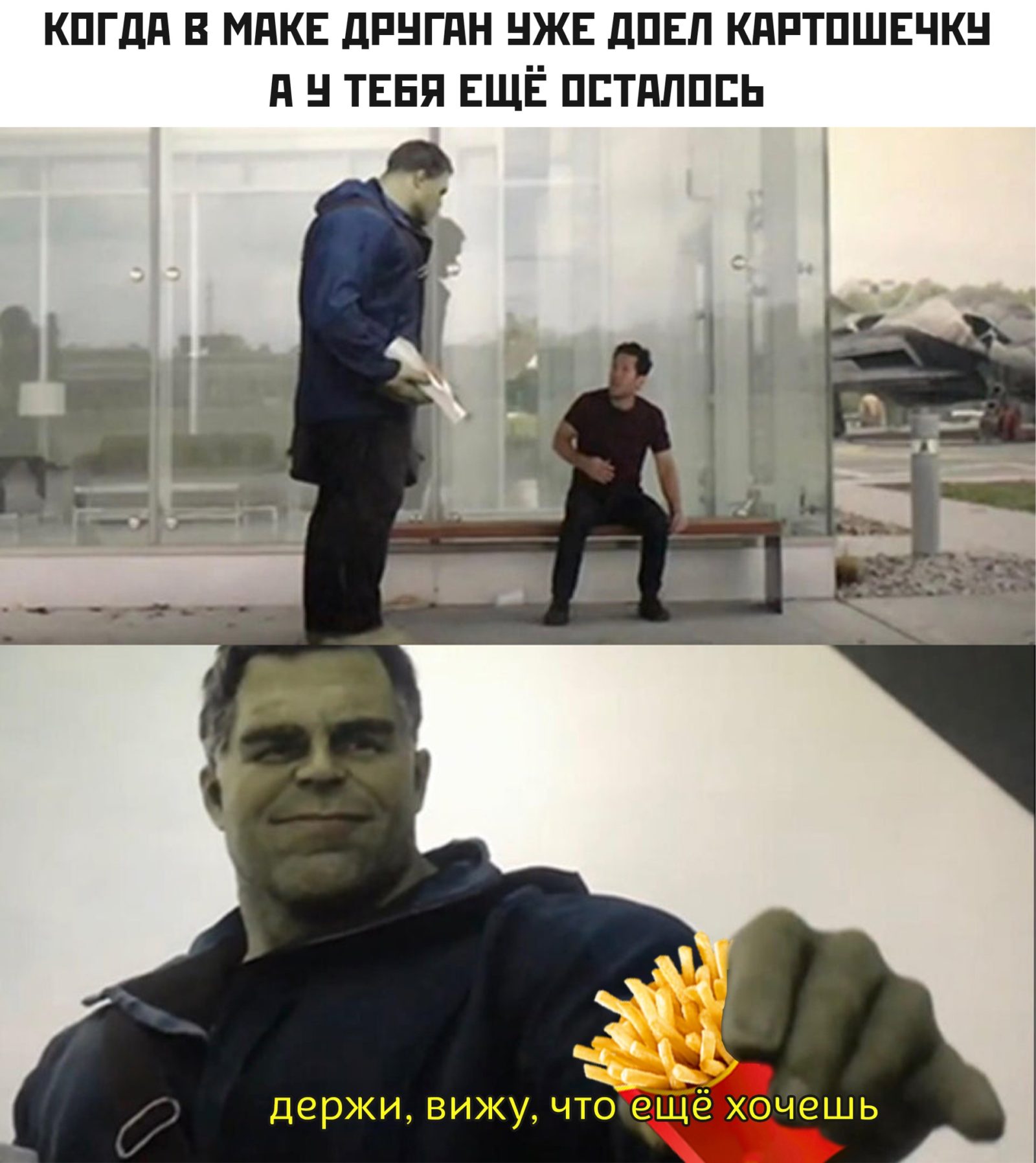 Халк и тако мемы
