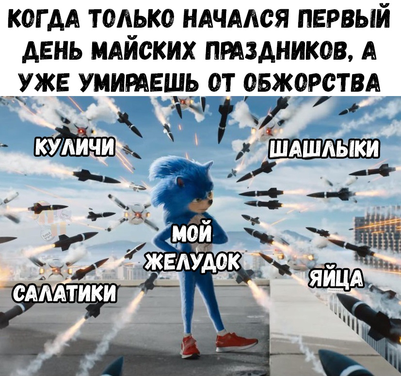 Мемы про Соника в кино Мемы про Соника в кино