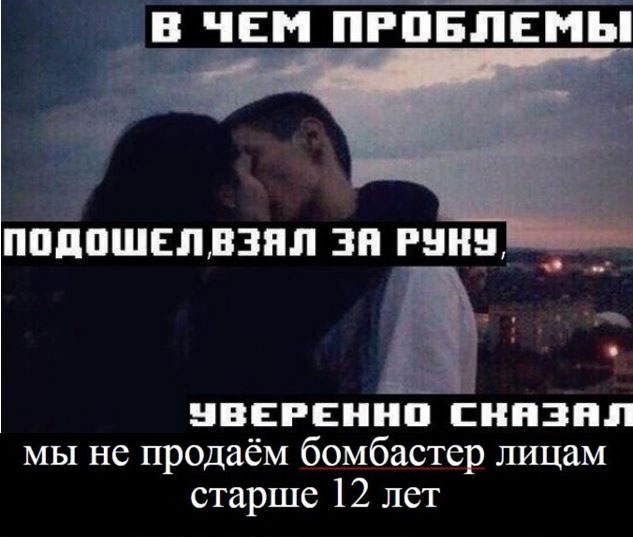 В чем проблемы подошел взял за руку уверенно сказал В чем проблемы подошел взял за руку уверенно сказал