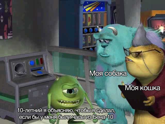 Мемы с Майком Вазовски