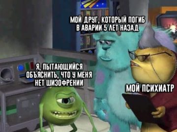 Корпорация монстров мемы