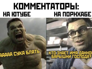 Злой Халк и Халк в очках