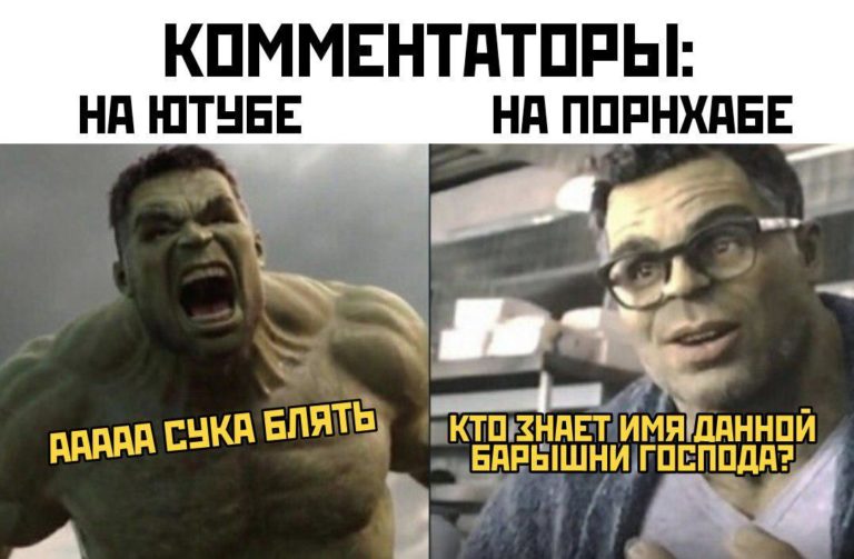 Злой Халк и Халк в очках