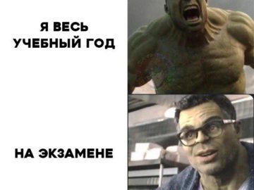 Злой Халк и Халк в очках