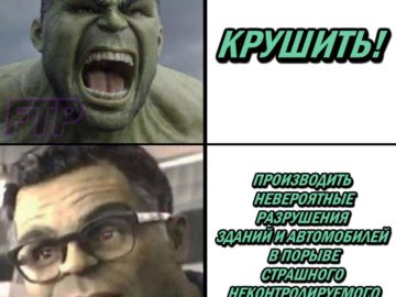 Злой Халк и Халк в очках