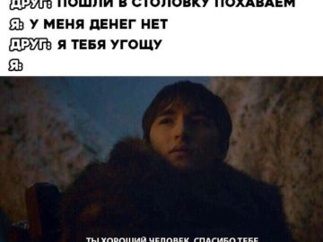 Ты хороший человек. Спасибо тебе