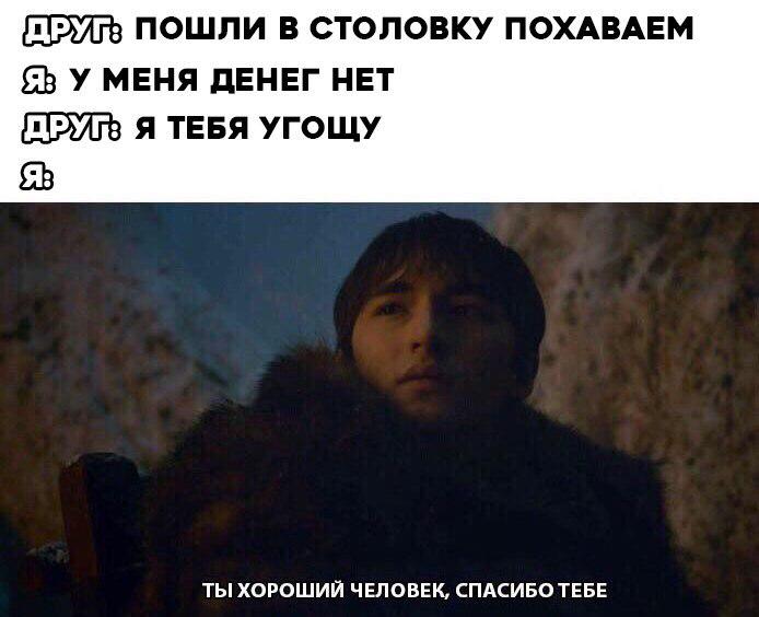 Ты хороший человек. Спасибо тебе