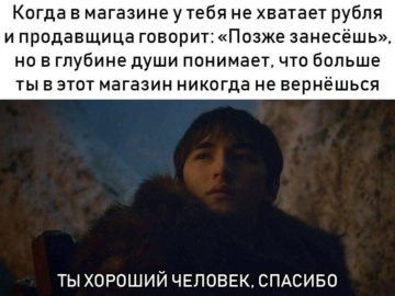 Ты хороший человек. Спасибо тебе