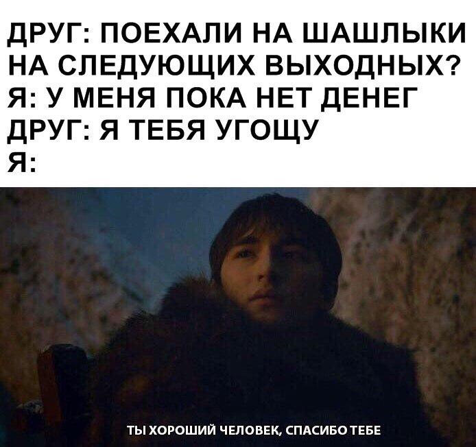 Ты хороший человек. Спасибо тебе
