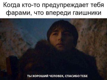 Ты хороший человек. Спасибо тебе
