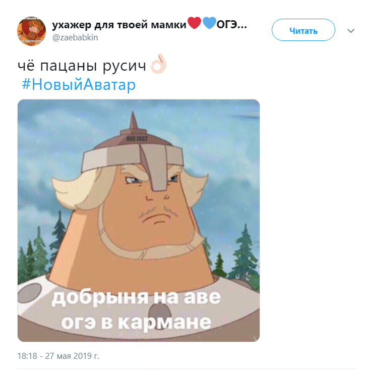 Добрыня на аве Добрыня на аве