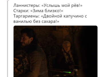 Кофейный стаканчик в "Игре престолов"