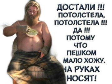 тор потолстел