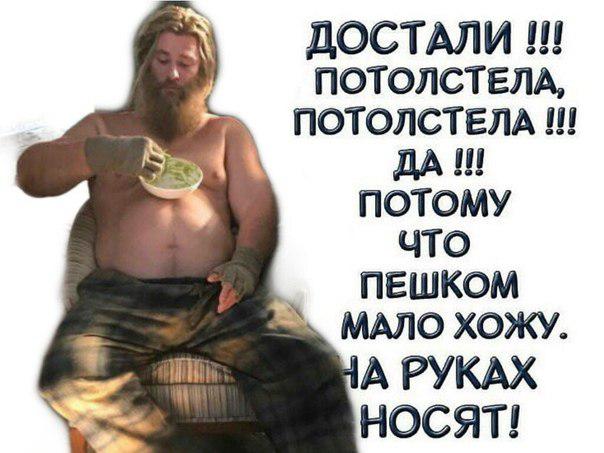 тор потолстел