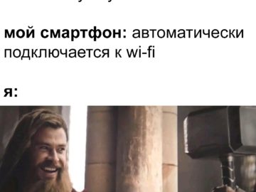 Все еще достоин - мем с Тором