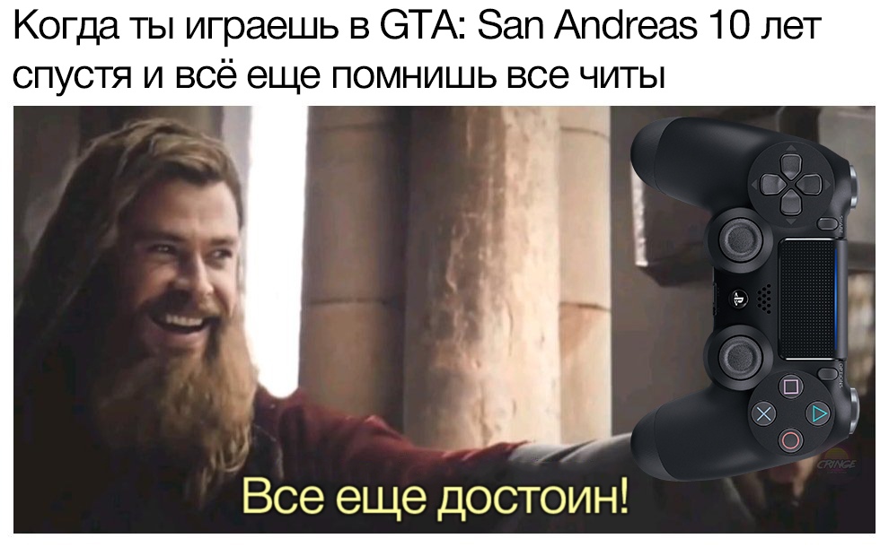 Все еще достоин - мем с Тором