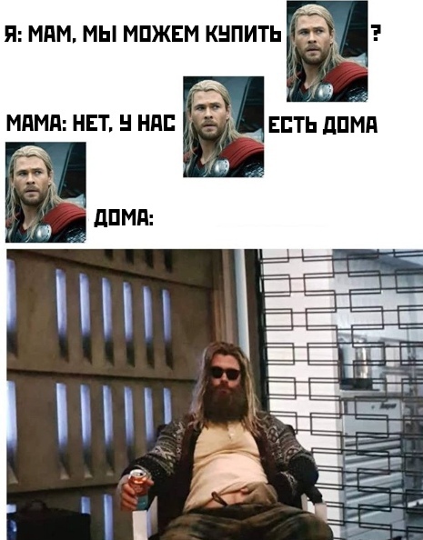 Растолстевший Тор