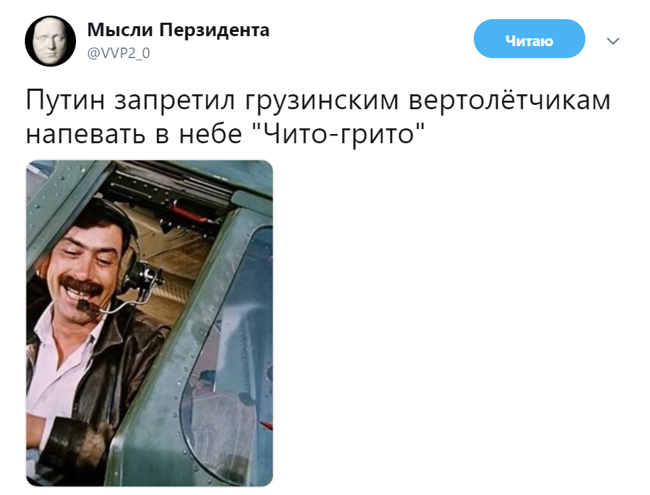 Путин запретил авиасообщение с Грузией реакция соцсетей