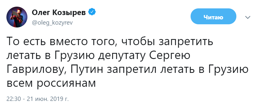 Путин запретил авиасообщение с Грузией реакция соцсетей