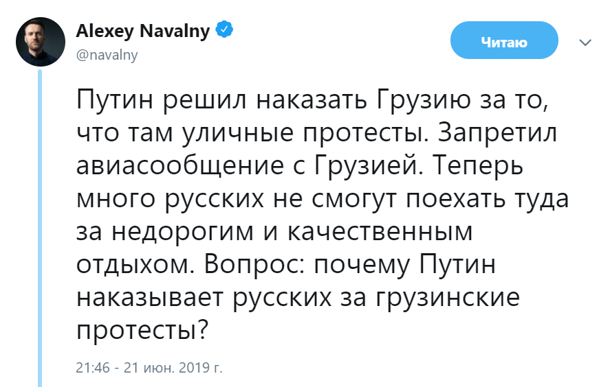 Путин запретил авиасообщение с Грузией реакция соцсетей
