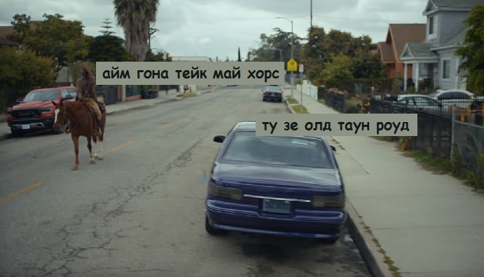 ай гона тейк май хорс ту зе олд таун род ай гона тейк май хорс ту зе олд таун род
