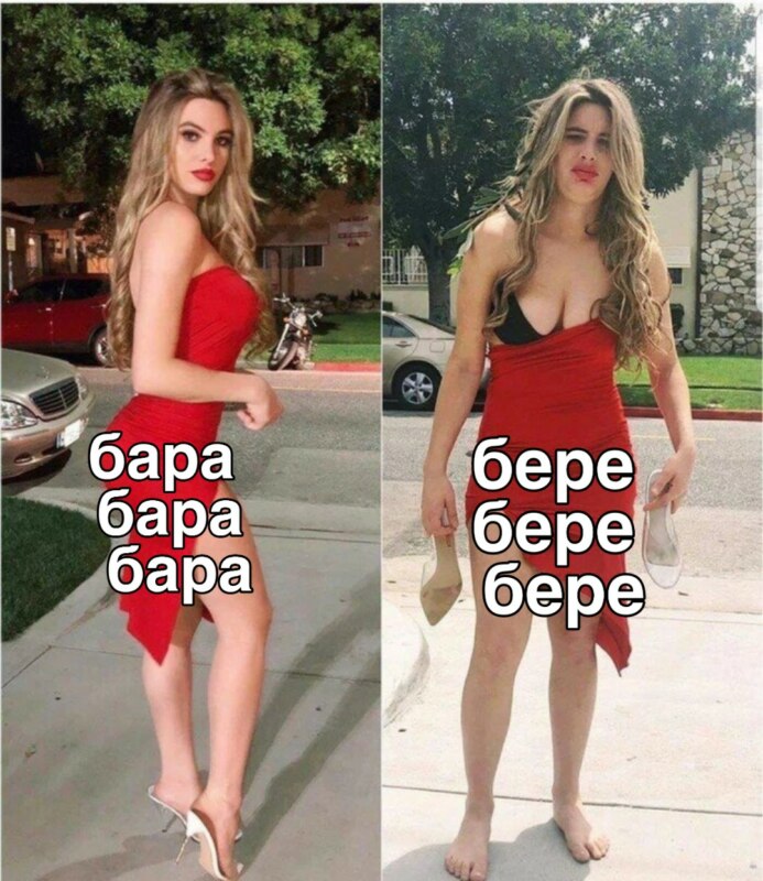 Бара бара бара бере бере бере Бара бара бара бере бере бере