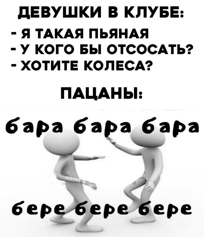 Бара бара бара бере бере бере Бара бара бара бере бере бере