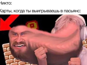 Карты, когда выигрываешь в "Косынку"