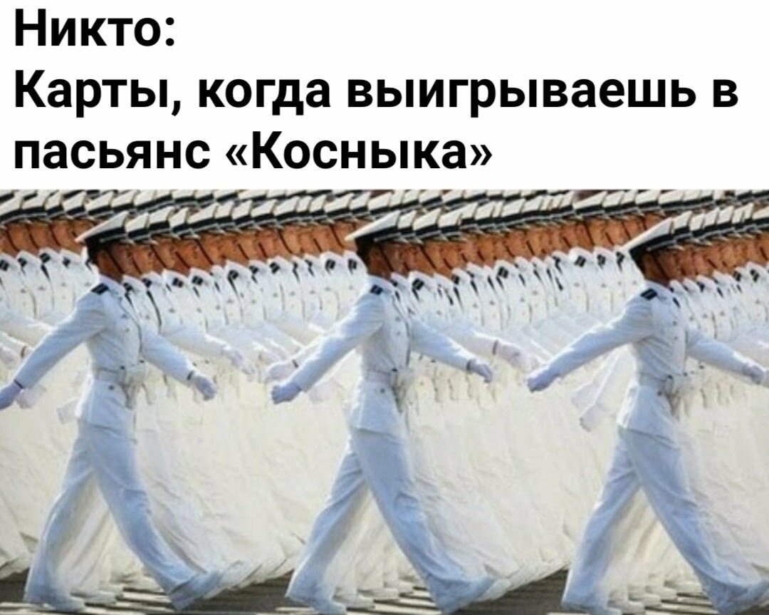 Карты, когда выигрываешь в "Косынку"