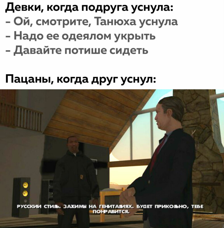 Девки, когда подруга уснула