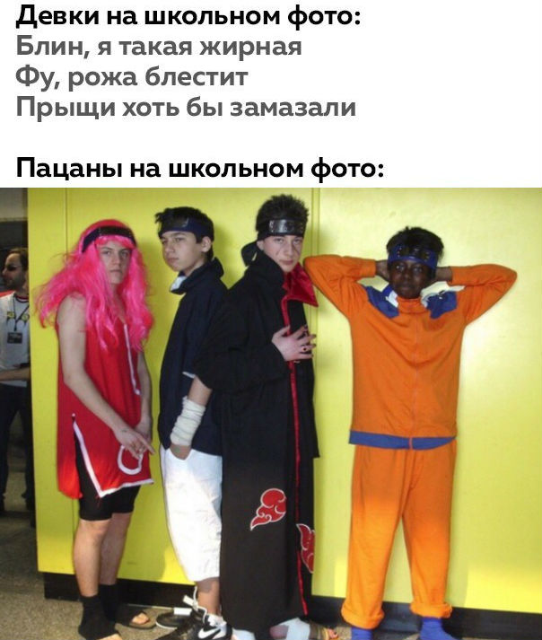 Девки на школьном фото vs. Пацаны на школьном фото