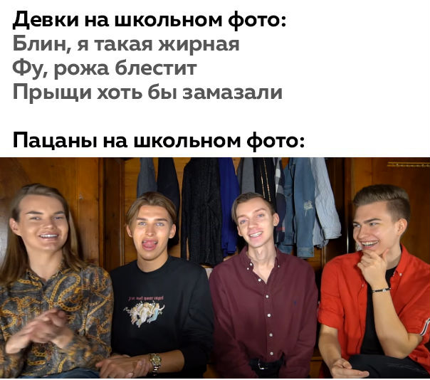 Девки на школьном фото vs. Пацаны на школьном фото