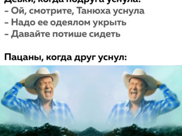 Девки, когда подруга уснула