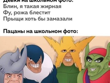 Девки на школьном фото vs. Пацаны на школьном фото
