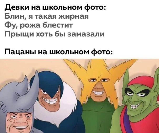 Девки на школьном фото vs. Пацаны на школьном фото