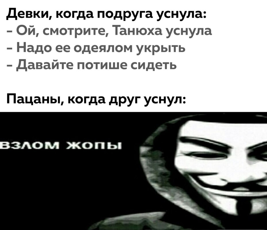Девки, когда подруга уснула