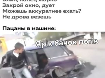 Девки в машине vs. Пани в машине