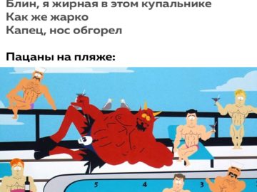 Девки на пляже и пацаны на пляже мем