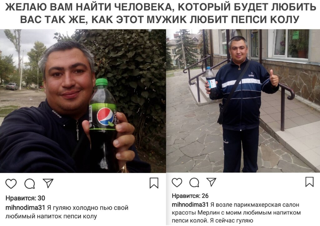 Дима Михно Пепси