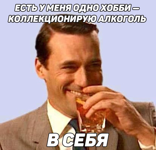 Дон Дрейпер пьет и смеется Дон Дрейпер пьет и смеется
