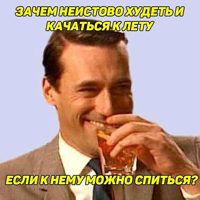 Дон Дрейпер пьет и смеется