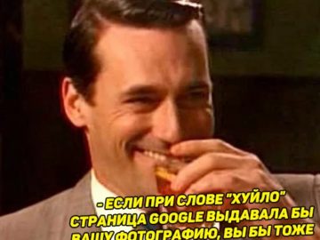 Дон Дрейпер пьет и смеется