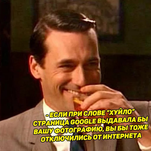 Дон Дрейпер пьет и смеется