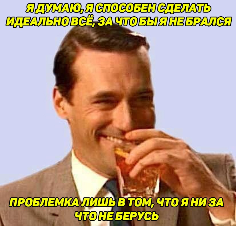 Дон Дрейпер пьет и смеется