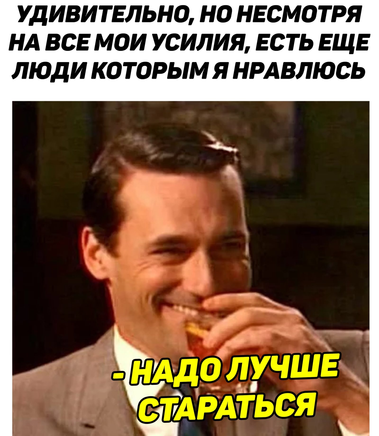 Дон Дрейпер пьет и смеется