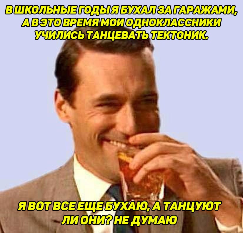 Дон Дрейпер пьет и смеется
